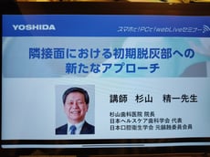 ホワイトスポット大阪府 永井歯科医院 ICON研修