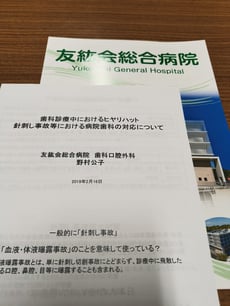 茨木市 友紘会総合病院 永井歯科医院