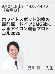 ICON 大阪府 永井歯科医院 令和7年度研修実績