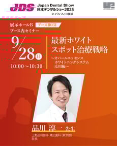 茨木市 ホワイトスポット治療 永井歯科医院 令和7年度研修実績