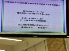 訪問歯科診療 茨木市 永井歯科医院 スタッフ研修