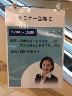 チーム医療セミナー 受講 茨木市 永井歯科医院