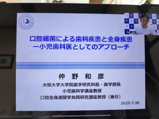 小児歯科 茨木市 永井歯科医院 令和7年度研修実績