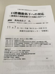 茨木市 口腔機能低下症 永井歯科医院 令和２年度