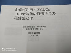 茨木市 永井歯科医院 SDGｓ 令和３年度