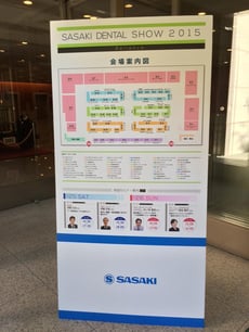 永井歯科医院 茨木市 スタッフ研修 2015 ササキデンタルショー