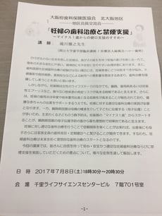 妊婦歯科治療 スタッフ研修 茨木市 永井歯科医院