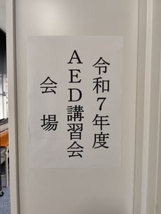 AED 茨木市 永井歯科医院 令和7年度研修実績