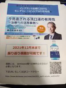 コロナ対策 茨木市 永井歯科医院 令和３年度 モンダミン