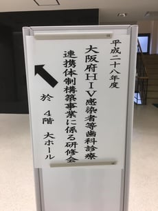 院内感染対策研修会 受講 永井歯科医院 茨木市 スタッフ研修 衛生士募集