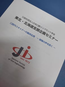 茨木市 インプラント専門医 永井歯科医院 令和４年度研修実績
