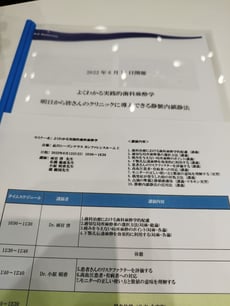 全身管理 永井歯科医院 茨木市 令和４年度研修実績