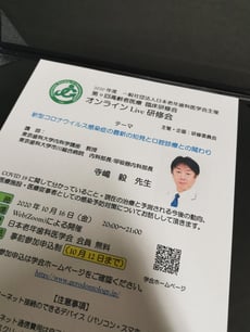 新型コロナ対策 茨木市 永井歯科医院 スタッフ研修