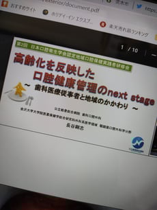 口腔健康管理 茨木市 永井歯科医院 スタッフ研修 令和４年度