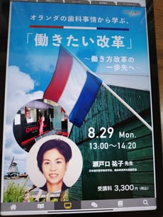 オランダの医療 茨木市 永井歯科医院 令和４年度研修実績