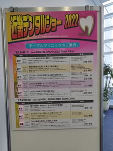 近畿デンタルショー 参加 永井歯科医院 茨木市 令和４年度研修実績