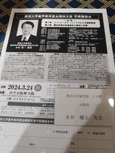 茨木市 根管治療 永井歯科医院 令和6年度研修実績