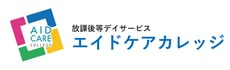 放課後等デイサービス就労準備型エイドケアカレッジ姪浜校