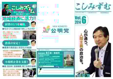 こしみずむA4チラシ　Vol.6(外面)