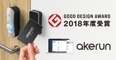 3000社以上が導入しているスマートロックを活用した「Akerun入退室管理システム」.。その美しいデザインから2018年にはグッドデザイン賞を受賞。