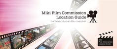 三木フィルムコミッション
