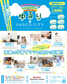 ゆるりフライヤー