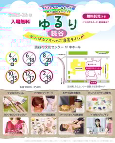 ゆるりフライヤー