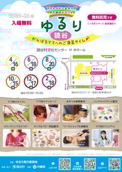 ゆるりフライヤー