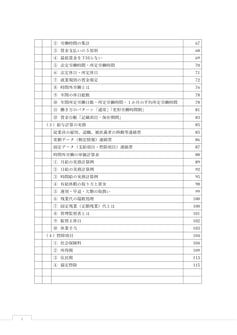 会社を伸ばす総務の仕事 目次2 山本 日出男 著