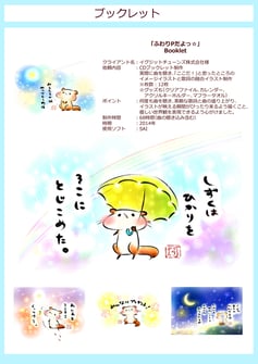 ふわりPだよっ☆ブックレット