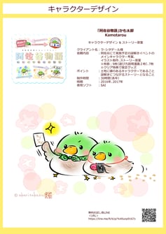 謎解きウォークラリー阿佐谷物語