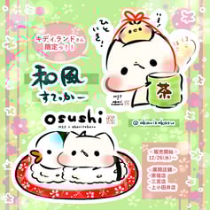 【キデイランド限定】和風ステッカー