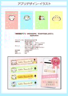 着せ替えアプリデザイン