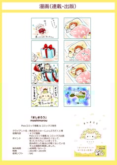 ましまろう４コマ漫画