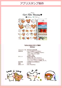 カップル専用アプリスタンプ