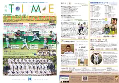 月刊タイムvol.81