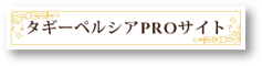 インテリアコーディネーターの皆さまへ