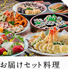 お届けセット料理