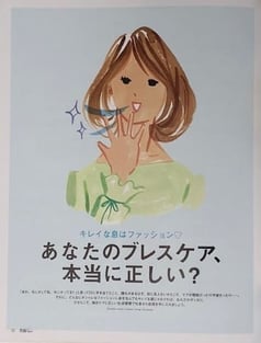 美歯Navi「あなたのブレスケア、本当に正しい？」