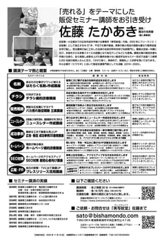 講師プロフィール　佐藤たかあき（美写紋堂｜魔法の名刺屋）