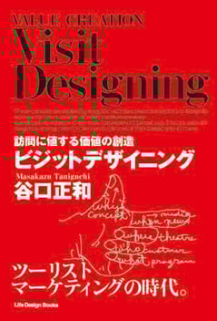 ビジットデザイニング