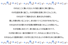 出典：ナイチンゲール誓詞