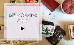 お問い合わせボタン