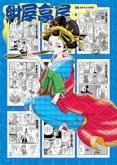 マンガ紺屋高尾