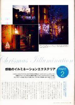 世田谷ライフマガジン イルミネーション オーダー 横浜スイートクリスマスカンパニー