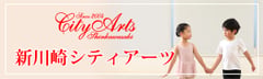 新川崎シティアーツ