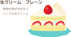 生クリーム　プレーン