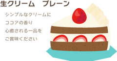 生クリーム　プレーン