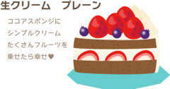 生クリーム　プレーン