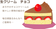 生クリーム　チョコ